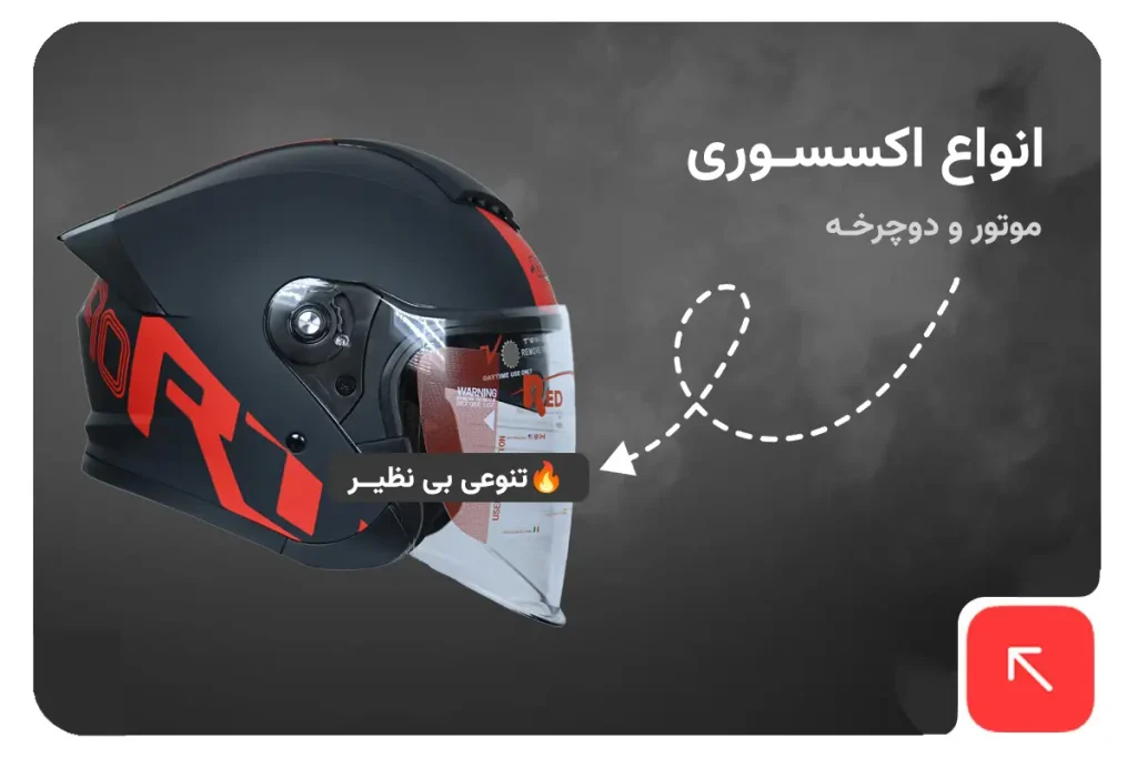 انواع اکسسوری