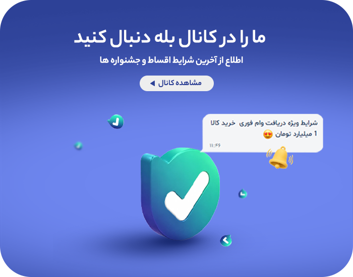 بله موبایل فرش